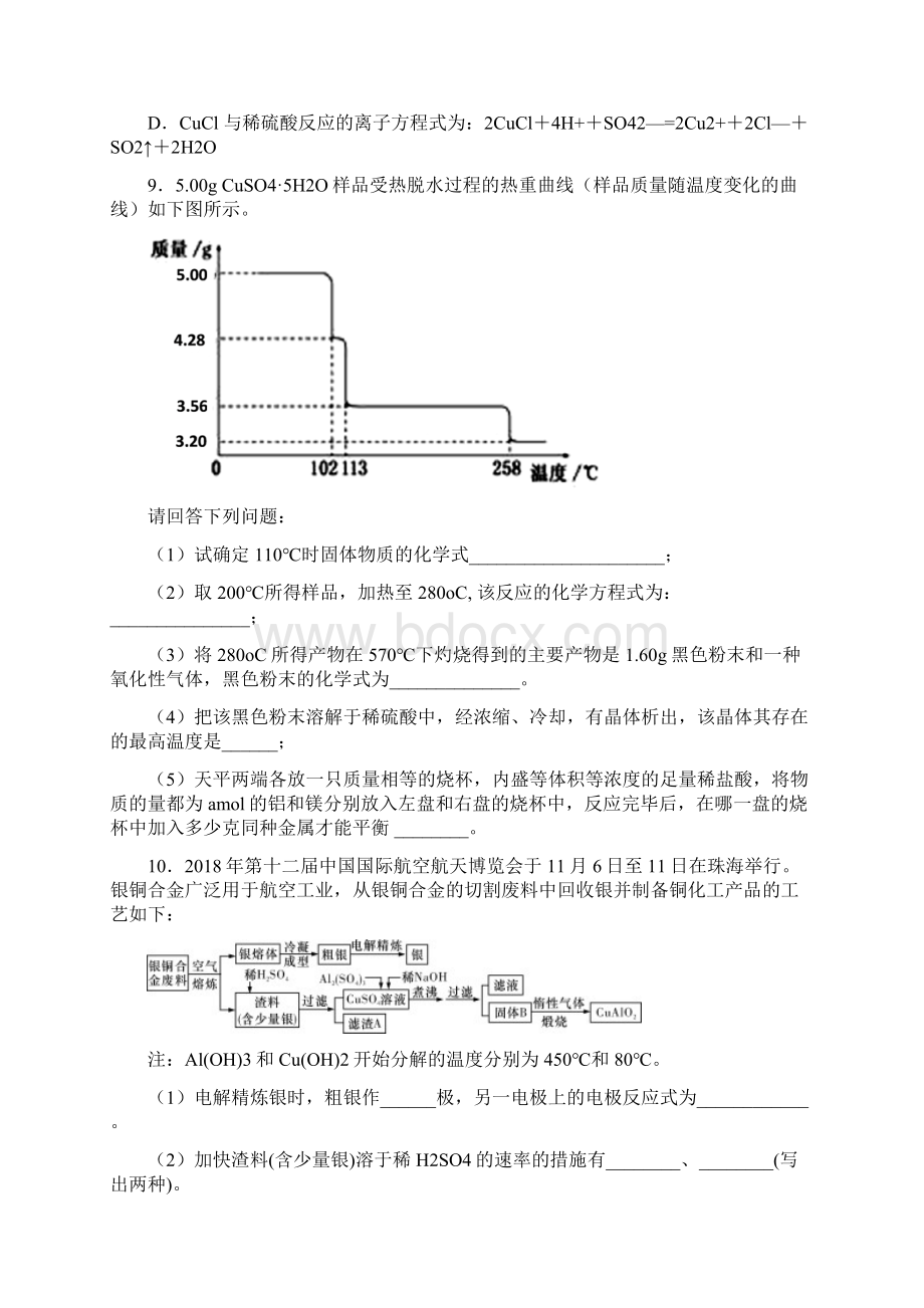 铜的性质一轮补课习题.docx_第3页