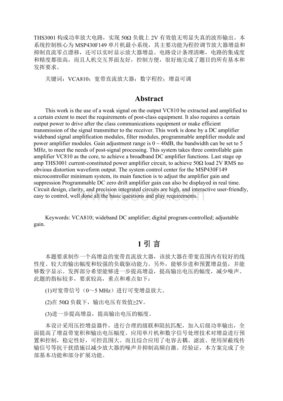 宽带直流放大器Word文档格式.docx_第2页