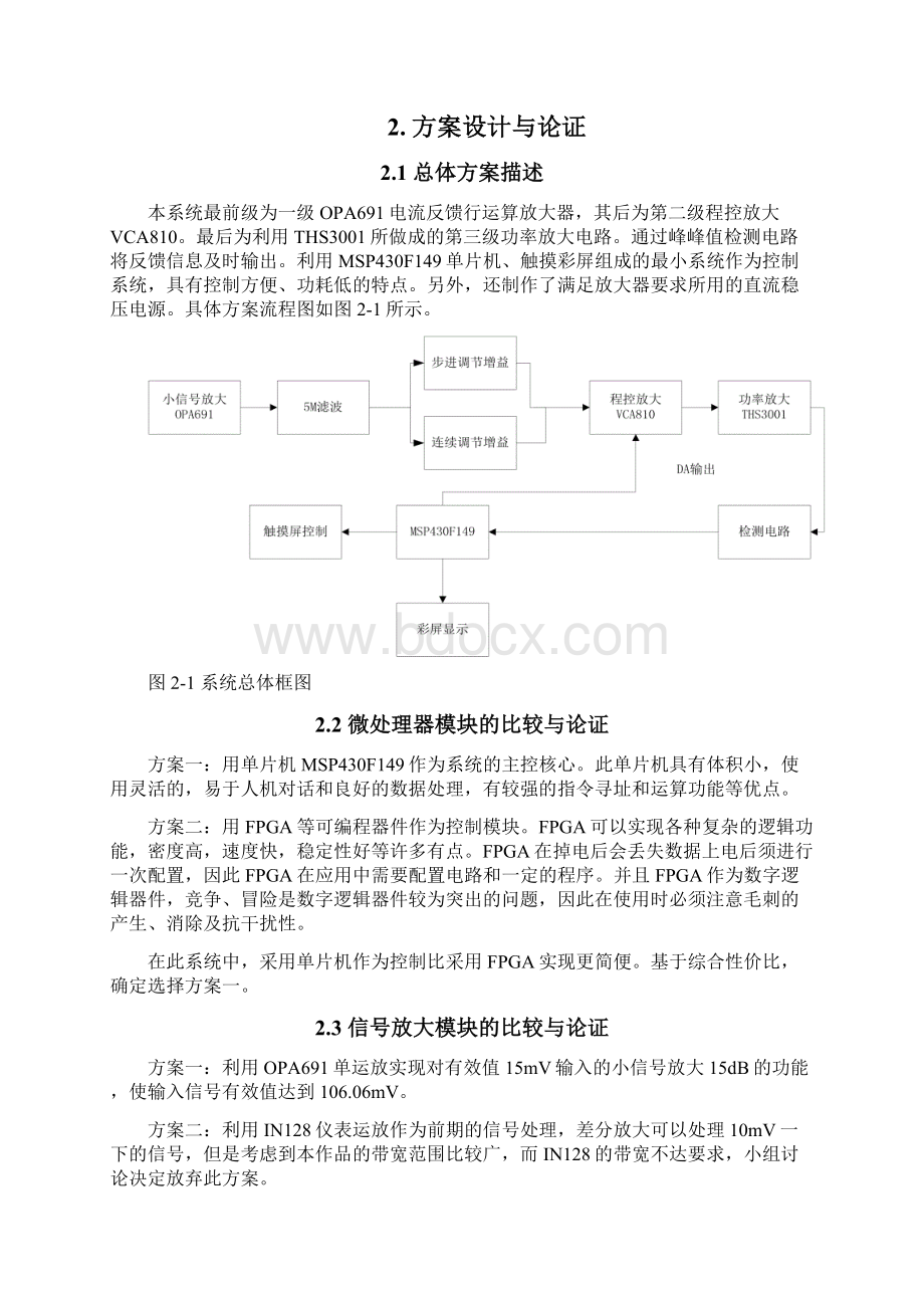 宽带直流放大器.docx_第3页