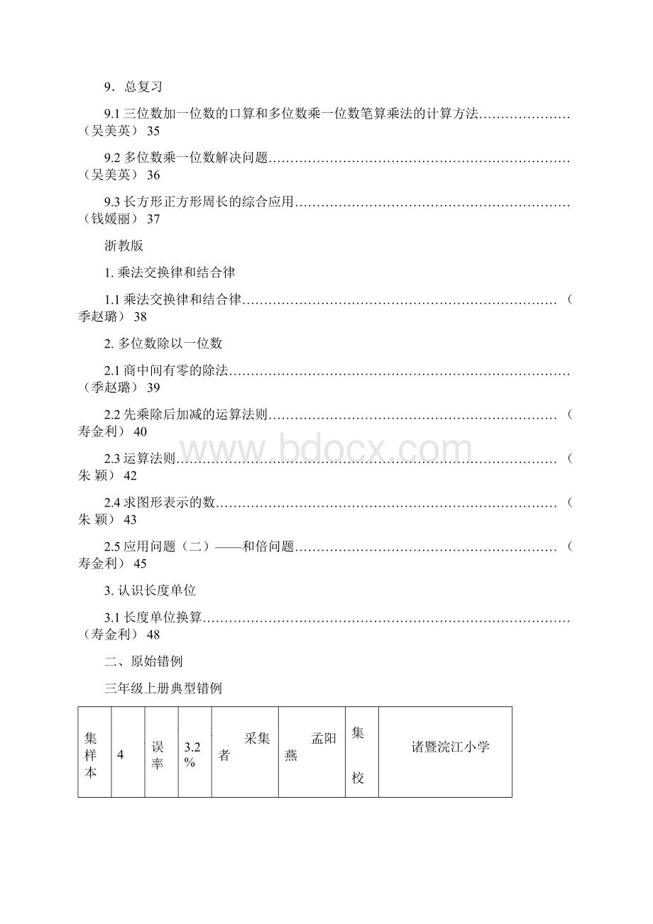 人教版数学三年级上册错题集.docx_第3页