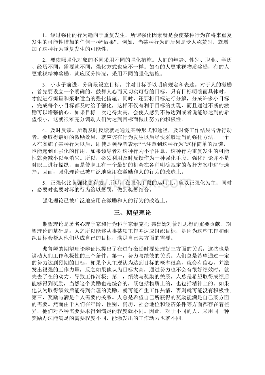 目标管理体系设计方案Word格式.docx_第3页