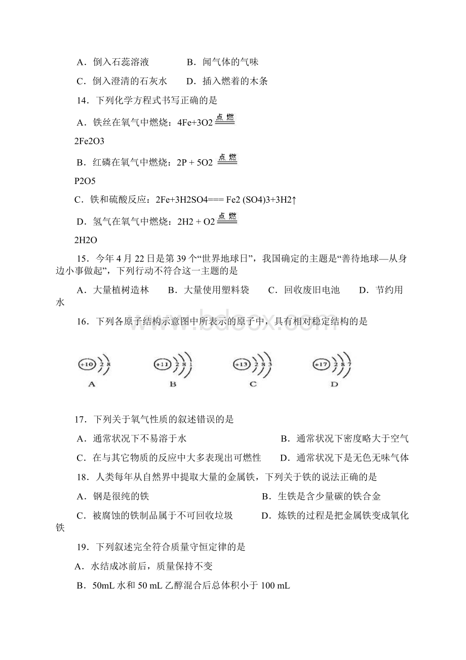 北京市崇文区学年度第一学期初三化学期末统一练习Word格式.docx_第3页