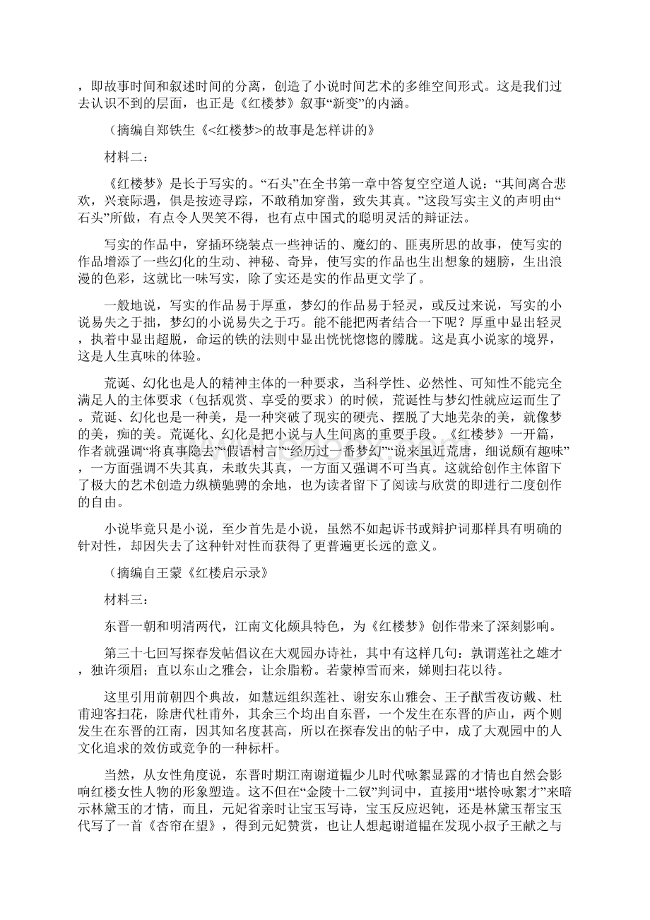 学年第二学期半期联考高一语文试题含答案Word文件下载.docx_第2页