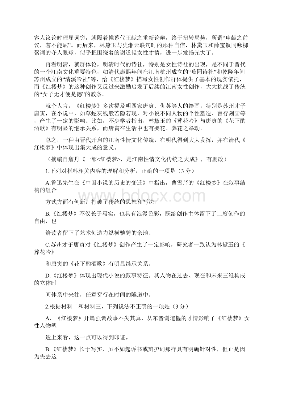 学年第二学期半期联考高一语文试题含答案Word文件下载.docx_第3页