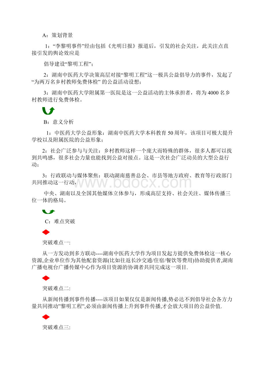 湖南中医附一框架方案.docx_第2页