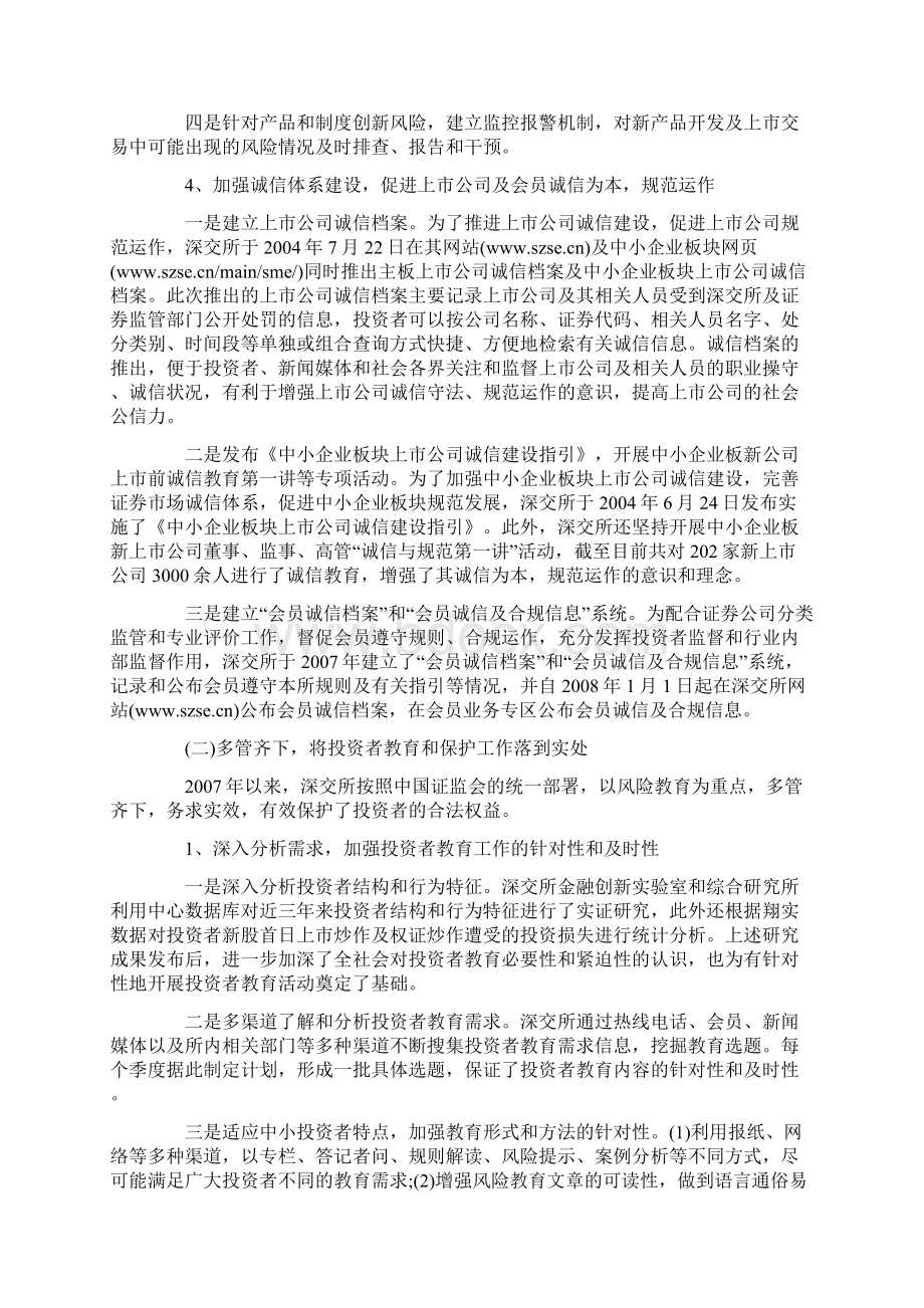 论《物权法》框架下的投资者权益保护以证券交易所为视角.docx_第3页