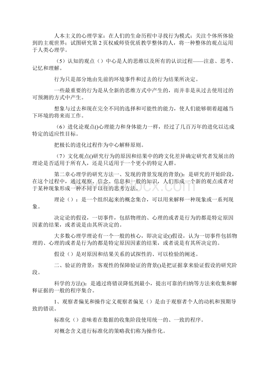 最新心理学入门心理学与生活 精品文档格式.docx_第3页