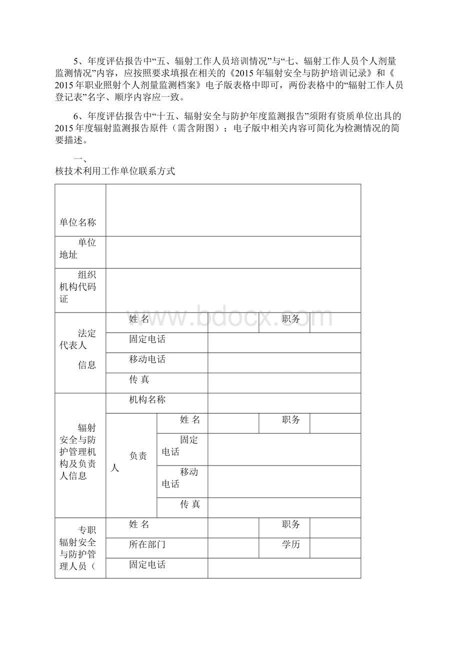 度辐射安全与防护评估报告.docx_第2页