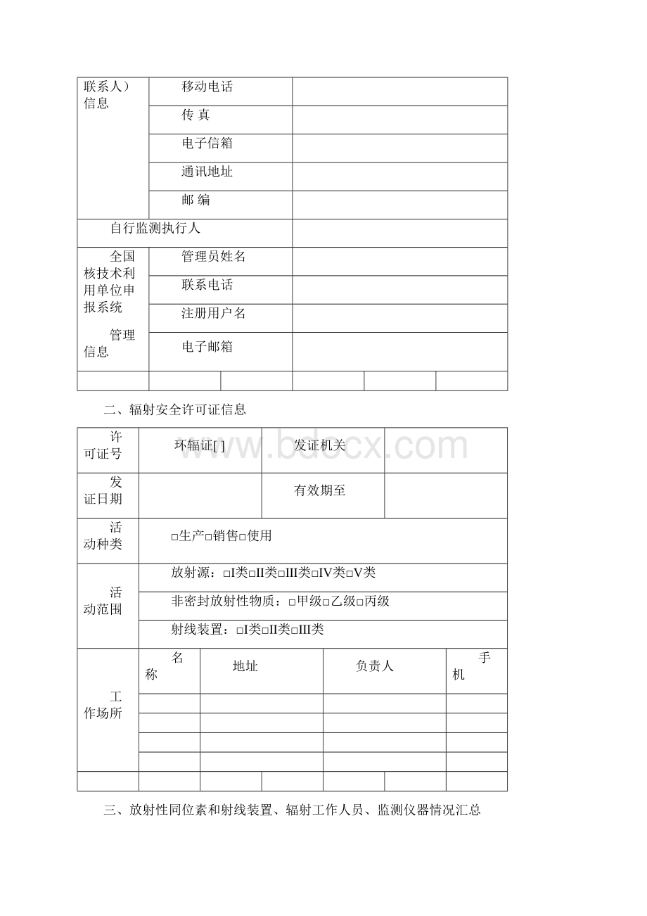 度辐射安全与防护评估报告.docx_第3页