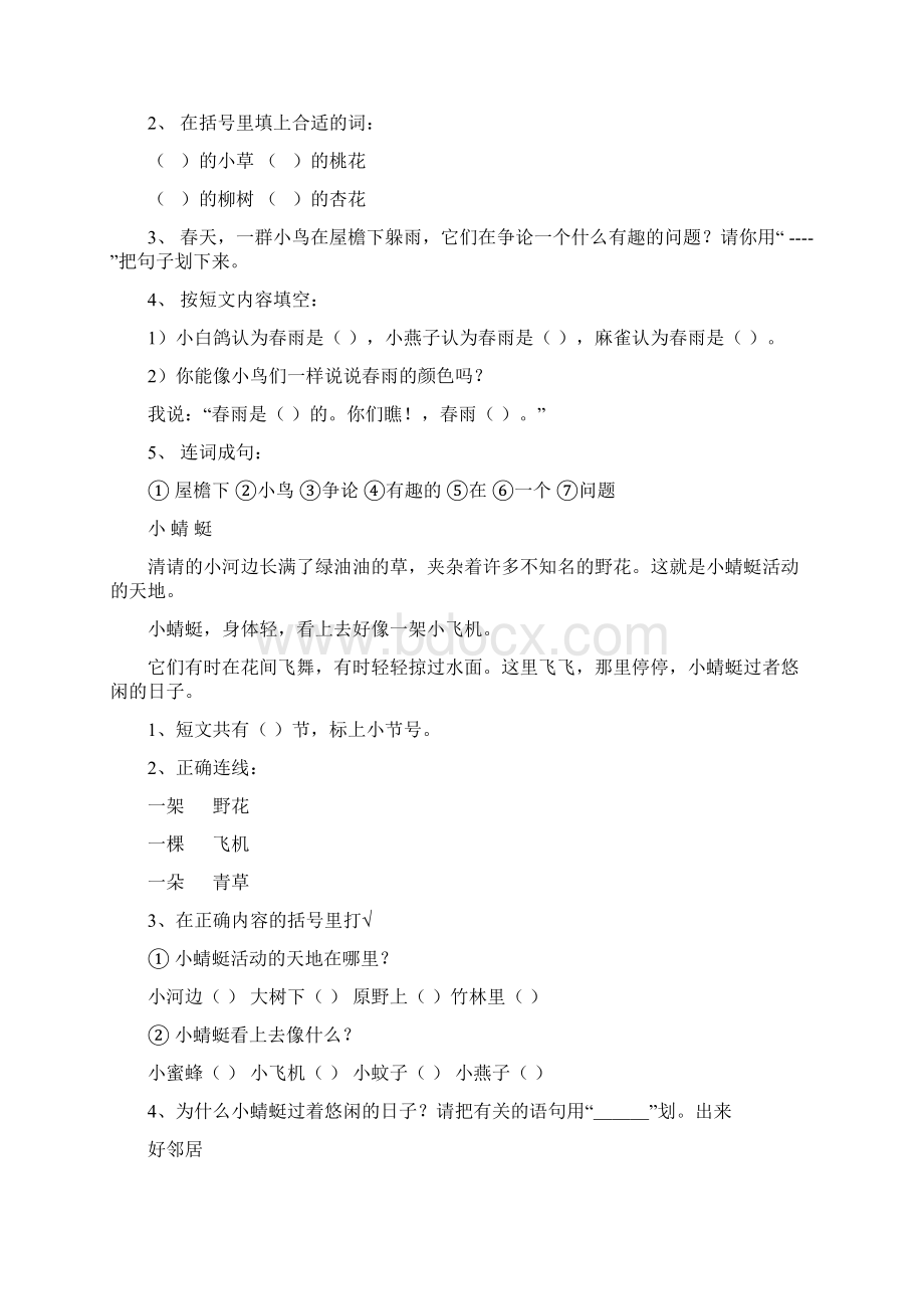 部编版一年级语文上册课外阅读专项练习一 1.docx_第3页