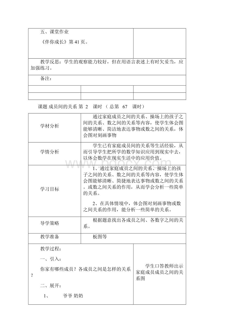 北师大版六年级上册数学教案1.docx_第3页