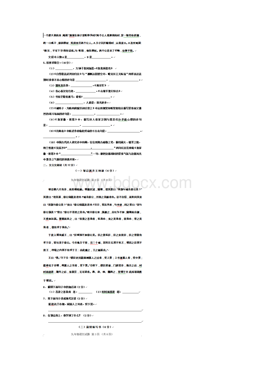 山东省临清市学年度九年级语文上学期期末检测试题扫描版新人教版.docx_第2页