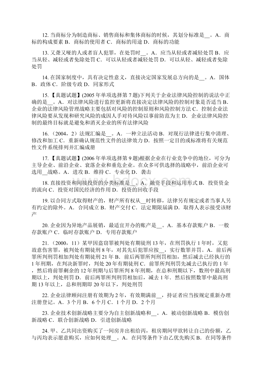 上半年云南省企业法律顾问法律案的提出考试试题.docx_第2页