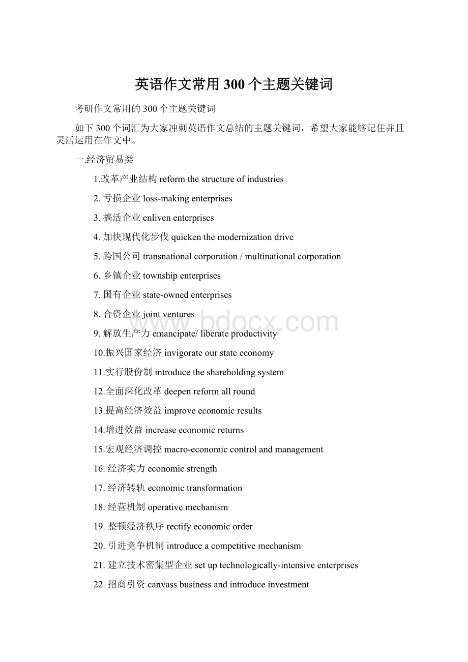 英语作文常用300个主题关键词.docx