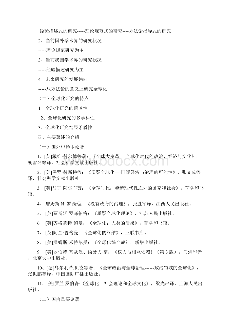 全球化与全球治理Word下载.docx_第2页