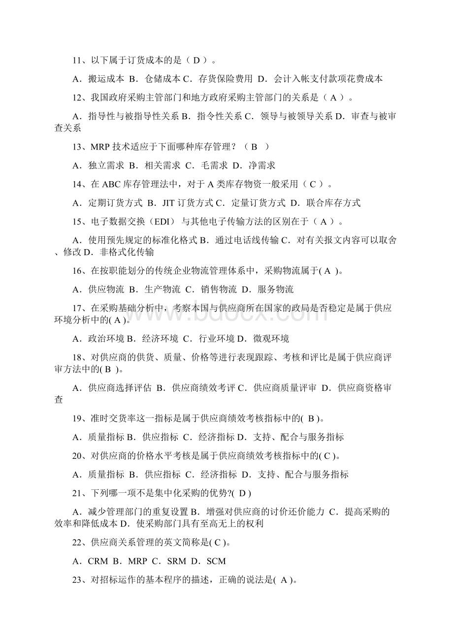 采购与库存管理复习题.docx_第2页