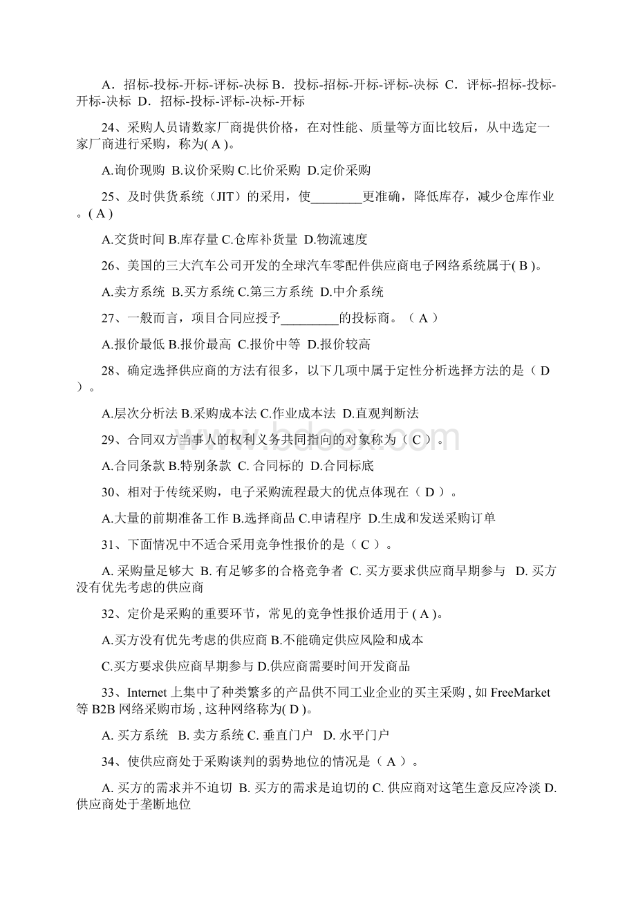 采购与库存管理复习题.docx_第3页