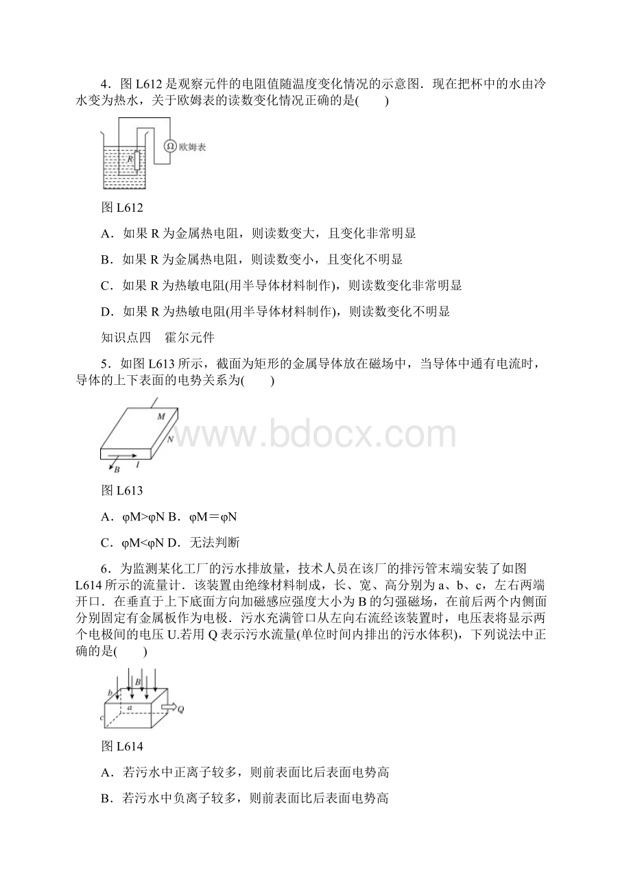 学练考高中物理第六章传感器练习册新人教版选修32.docx_第2页