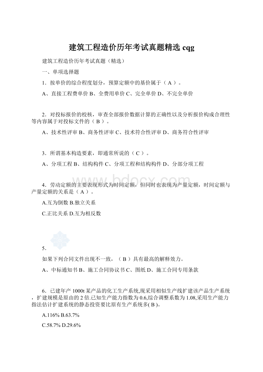 建筑工程造价历年考试真题精选cqg.docx_第1页