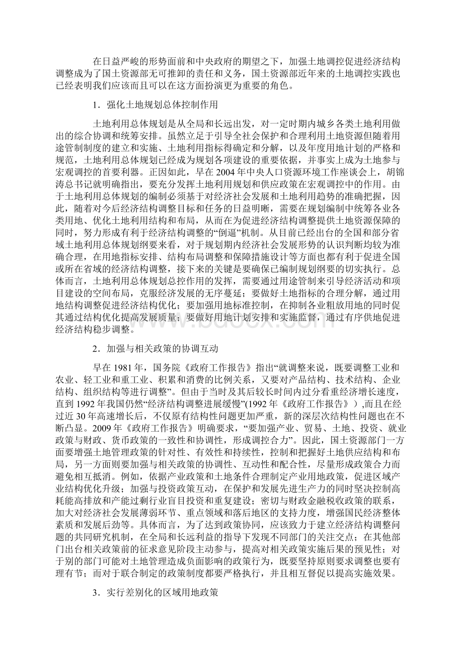 加强我国土地调控促进经济结构战略性调整.docx_第3页