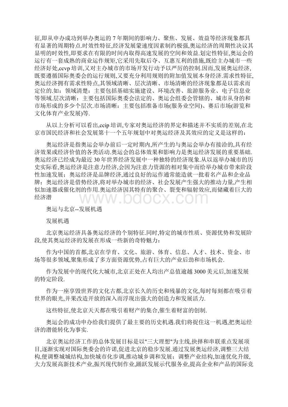 避免重复建设 管道资源增量统一规划存量优化使用.docx_第2页