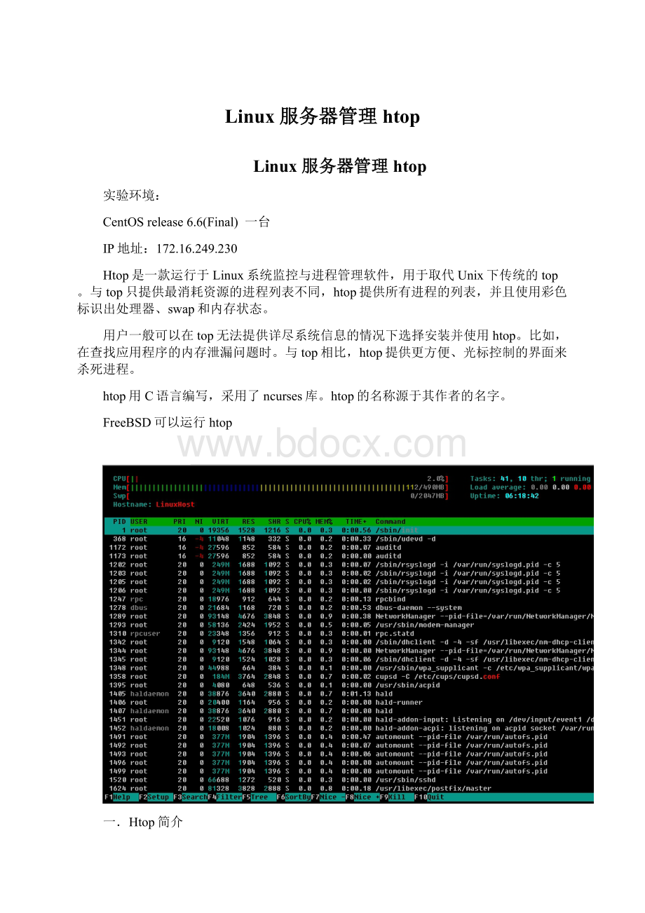 Linux 服务器管理htopWord文件下载.docx