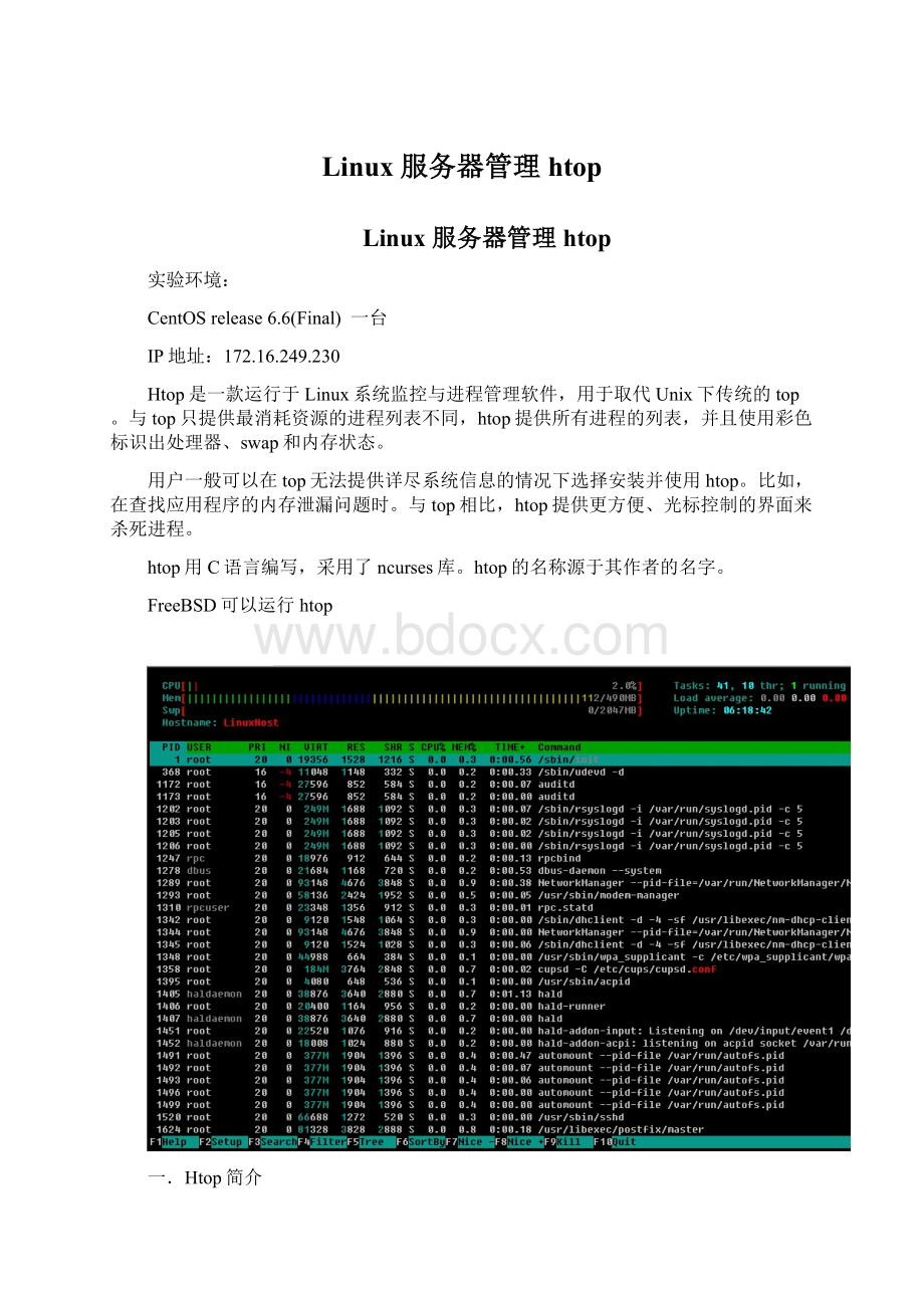 Linux 服务器管理htop.docx_第1页