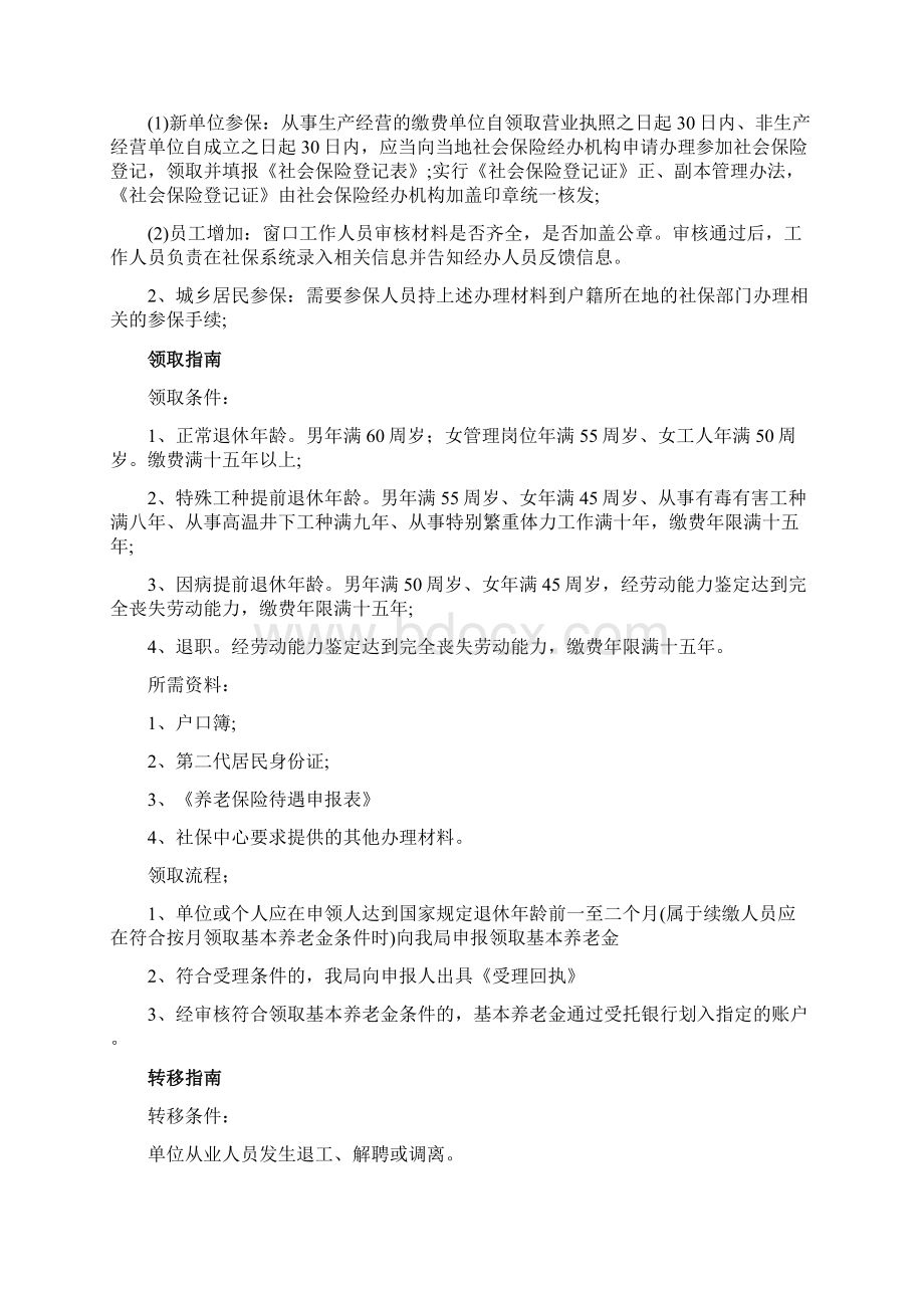 张掖市五险一金办事指南.docx_第2页