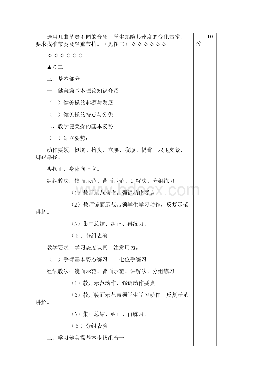 一年级健美操选项课授课教案二.docx_第2页