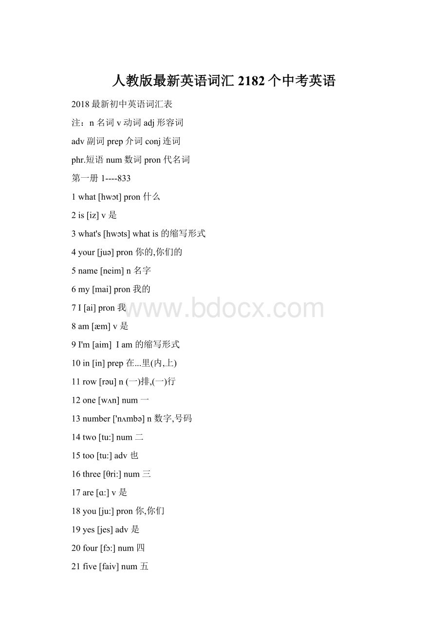 人教版最新英语词汇2182个中考英语.docx_第1页