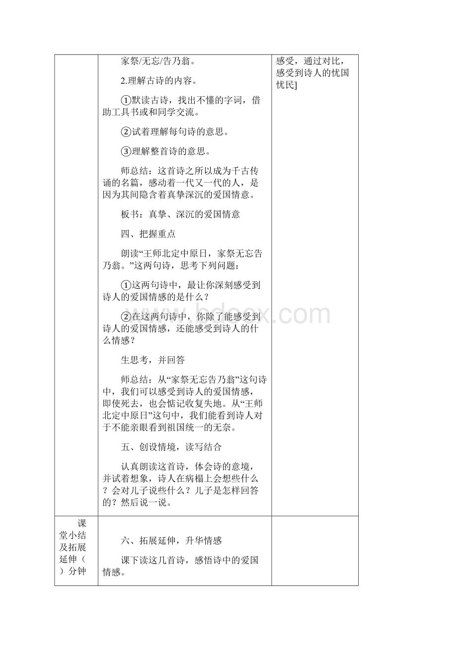 五年级上册语文教案古诗三首 教案部编版.docx_第3页