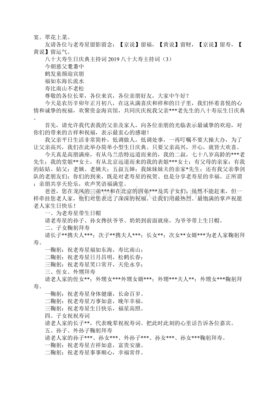 八十大寿主持词4篇文档格式.docx_第3页