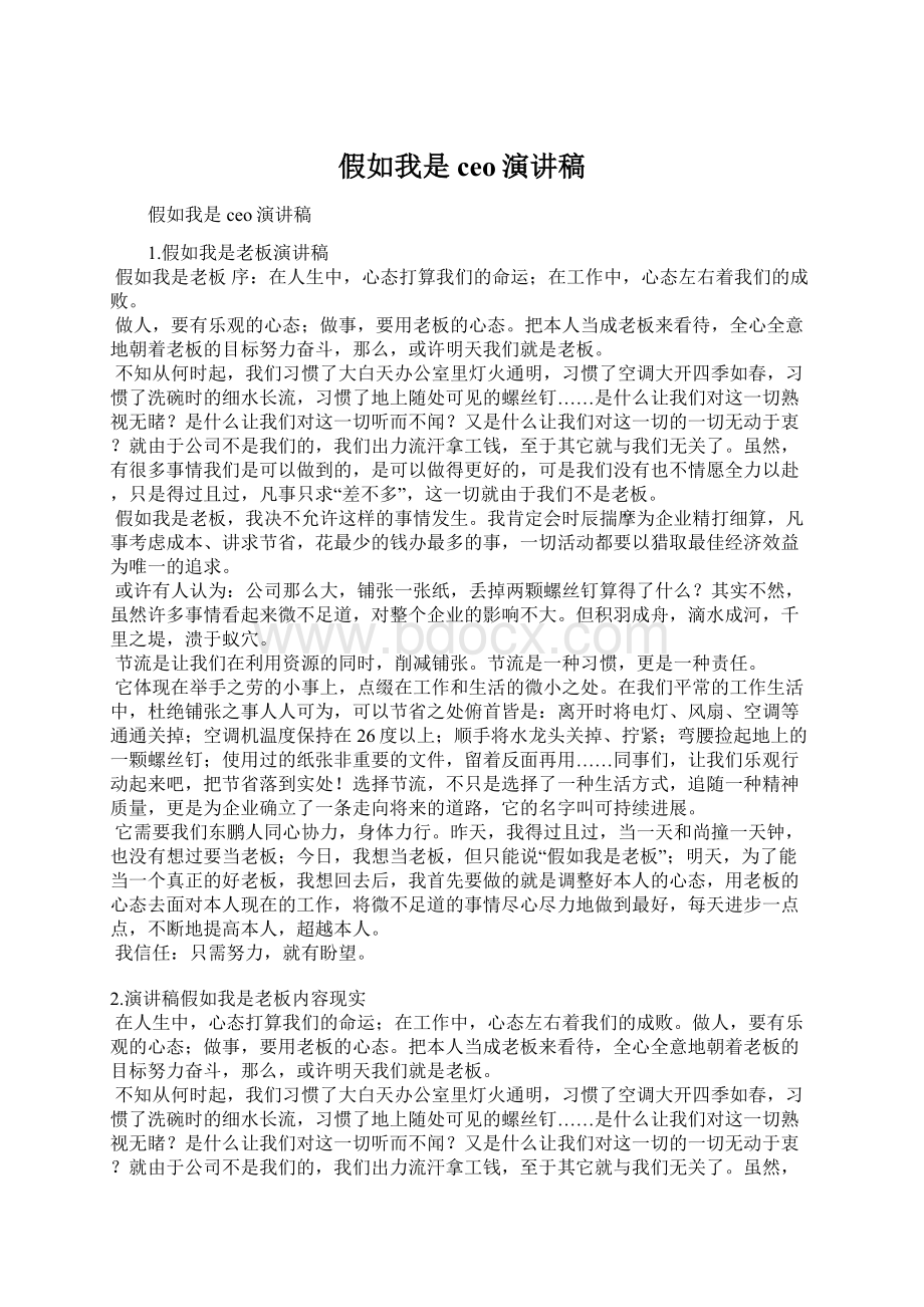 假如我是ceo演讲稿.docx_第1页