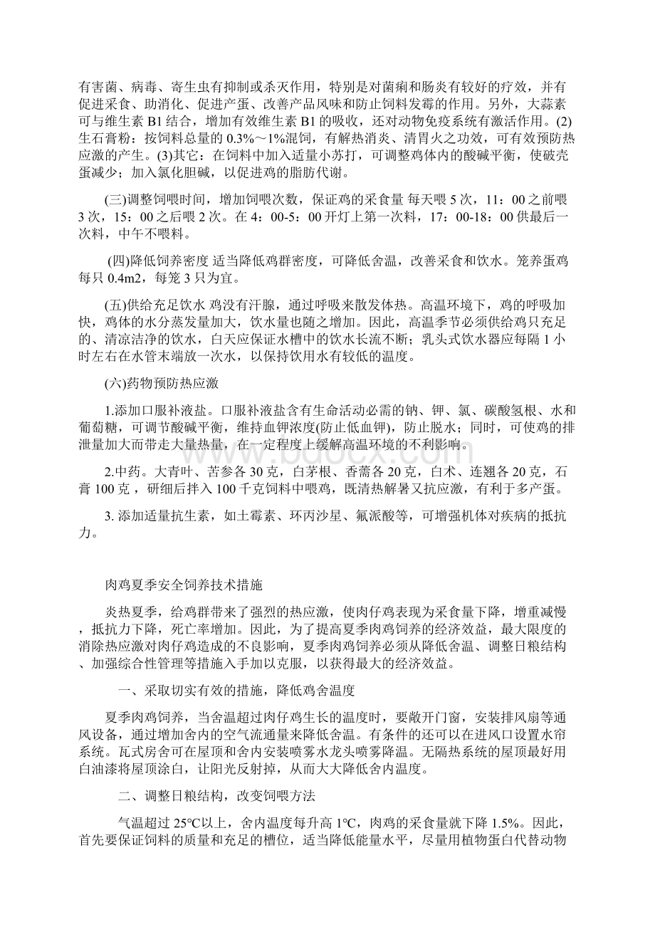 防暑降温措施重庆畜牧网.docx_第3页