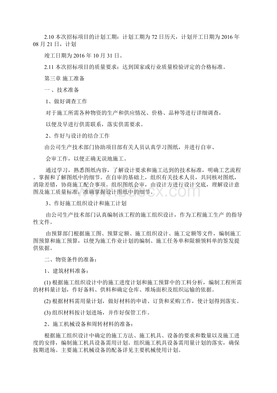 外墙装饰改造技术标经典之作Word文件下载.docx_第3页