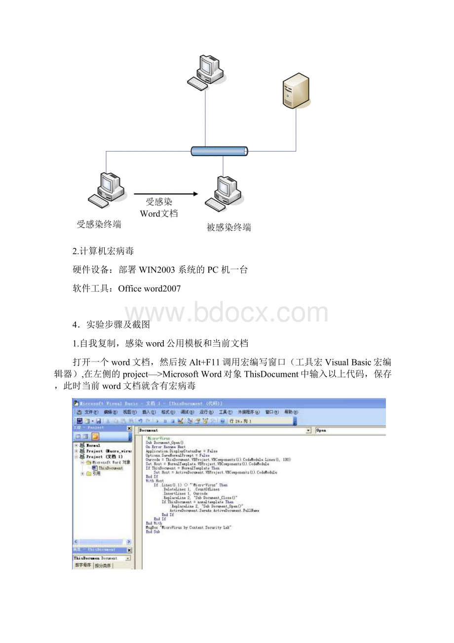 东华大学计算机病毒课实验六宏病毒实验报告.docx_第2页