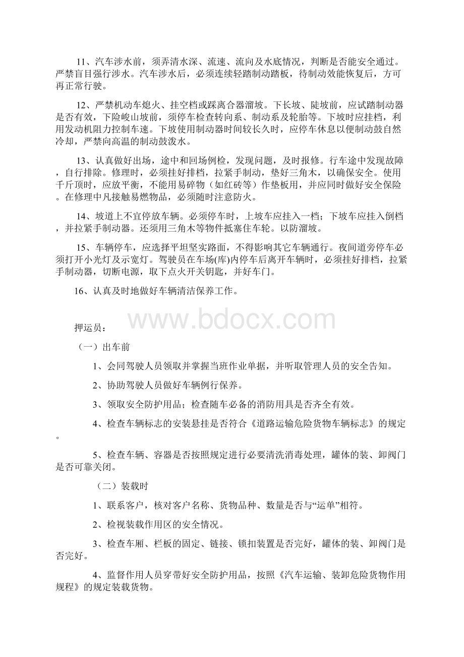 危货安全生产监督检查制度Word下载.docx_第2页