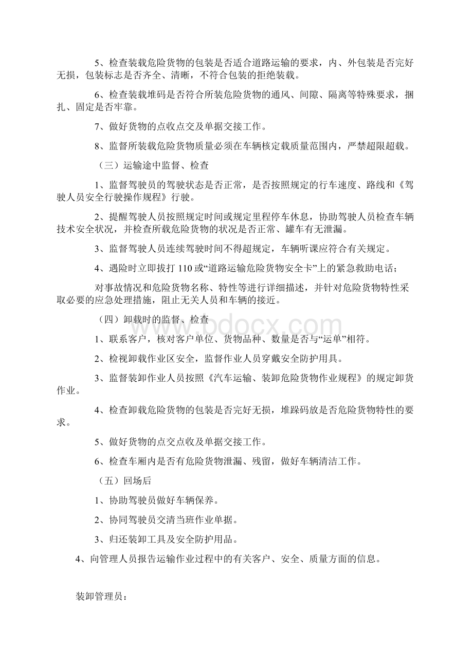 危货安全生产监督检查制度.docx_第3页