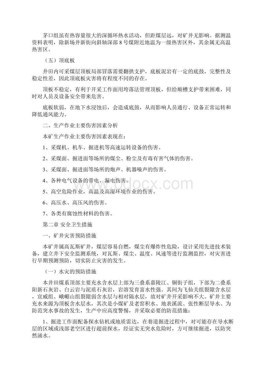 第十篇劳动安全卫生与消防Word文档格式.docx_第2页