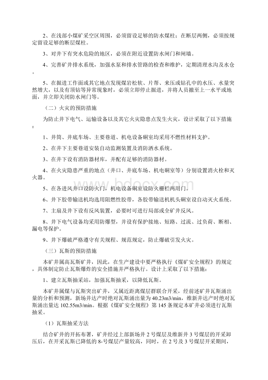 第十篇劳动安全卫生与消防.docx_第3页