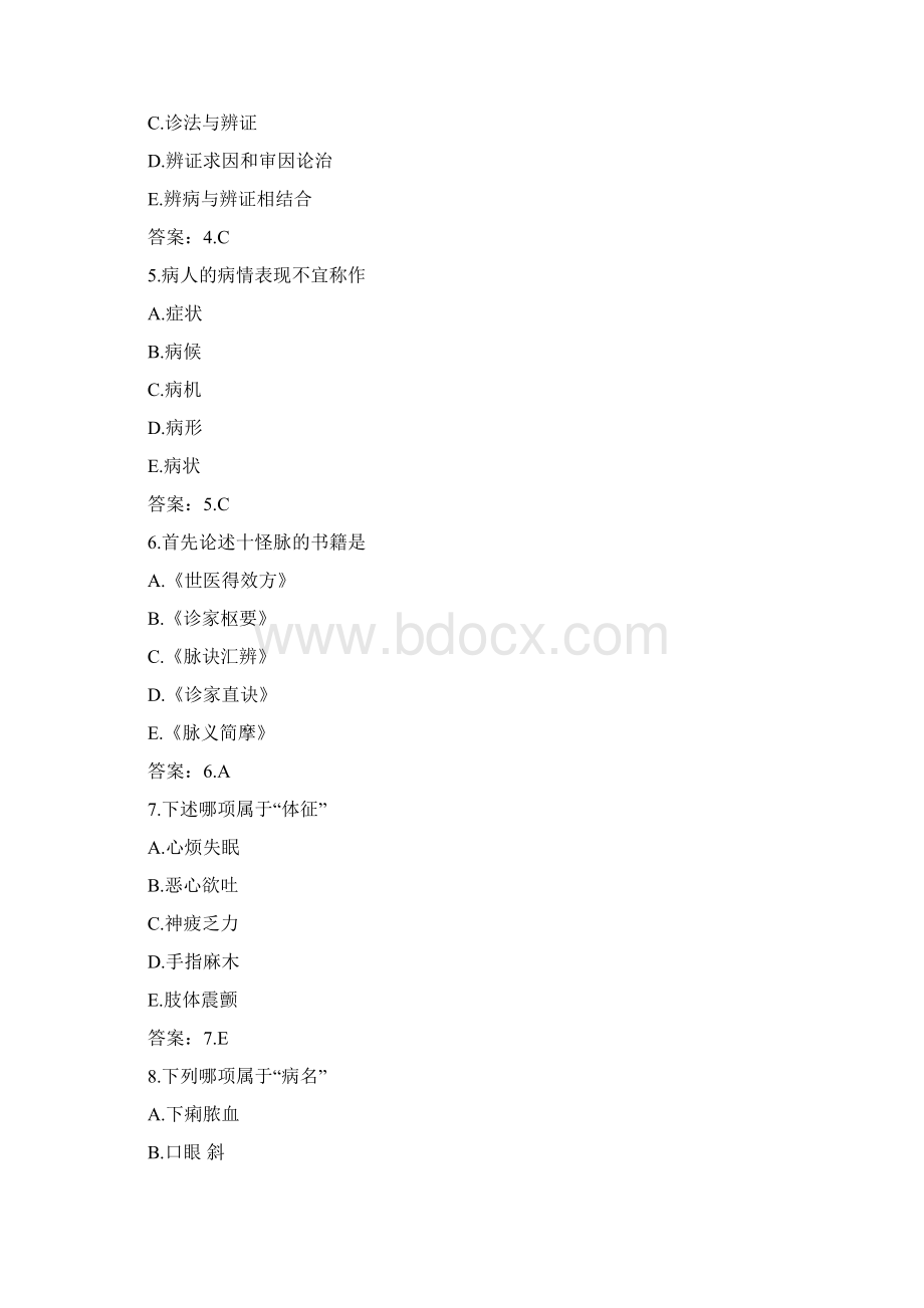 中医执业医师考试中医诊断学.docx_第2页