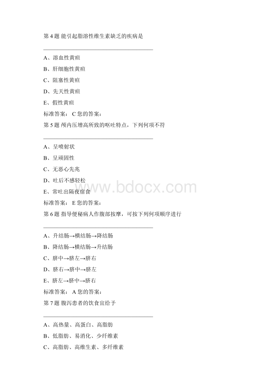 三消化系统疾病病人的护理Word格式文档下载.docx_第2页