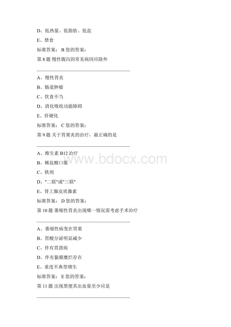 三消化系统疾病病人的护理Word格式文档下载.docx_第3页