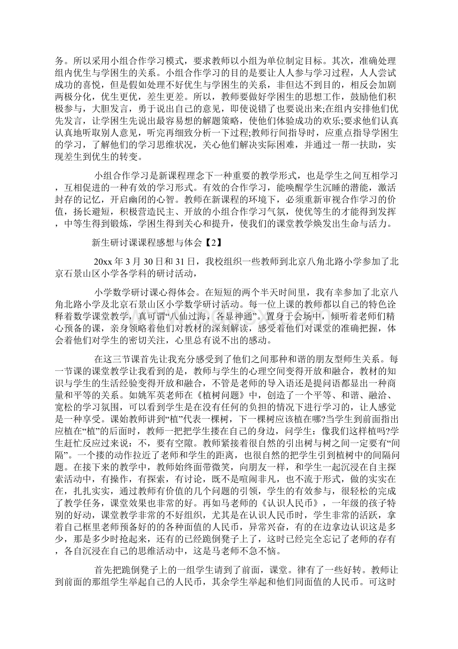 新生研讨课课程感想与体会选集.docx_第2页