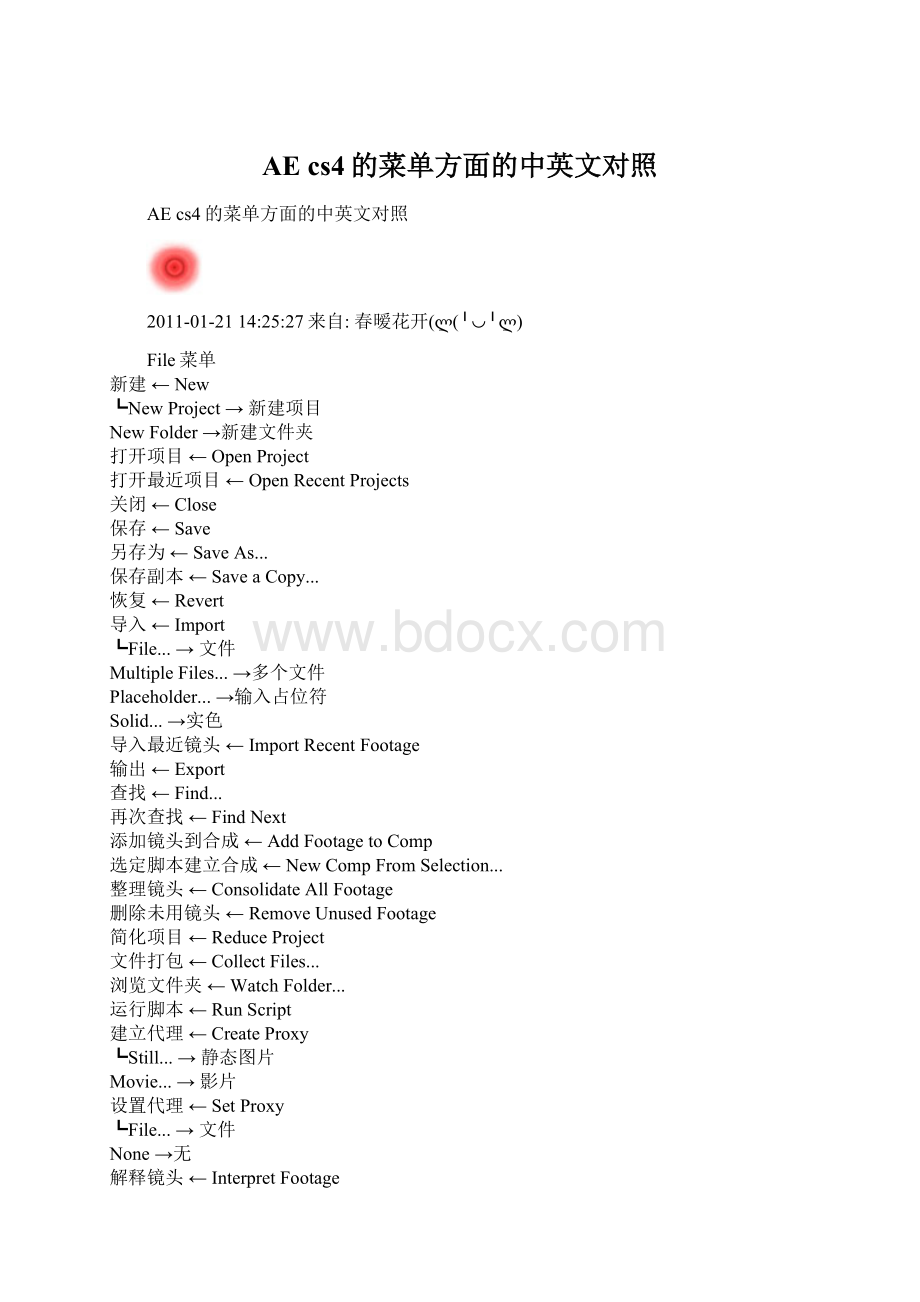 AE cs4的菜单方面的中英文对照.docx_第1页