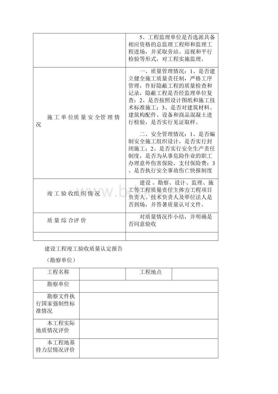 建设工程竣工验收质量认定书Word格式文档下载.docx_第3页