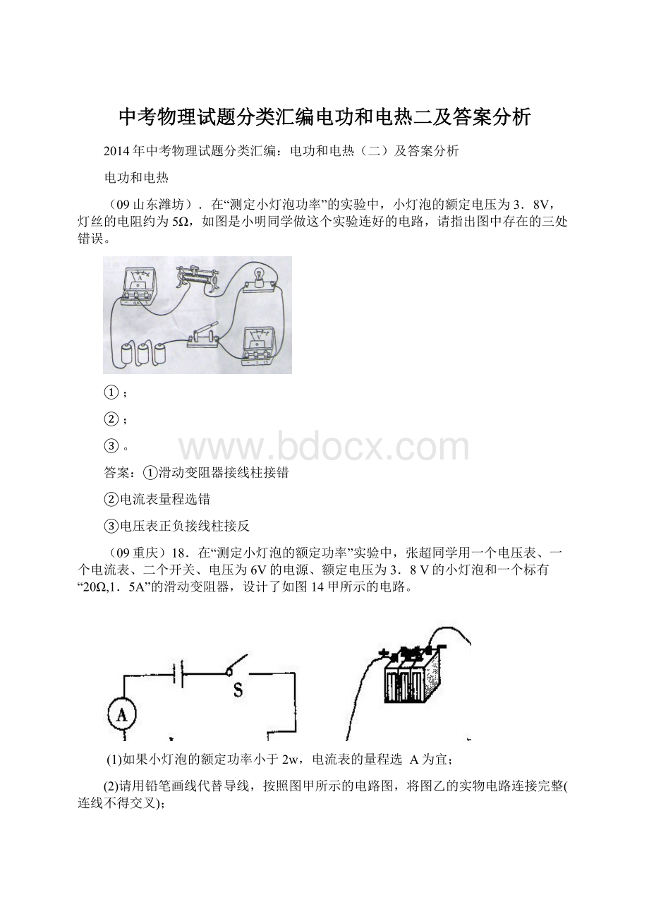 中考物理试题分类汇编电功和电热二及答案分析Word格式.docx