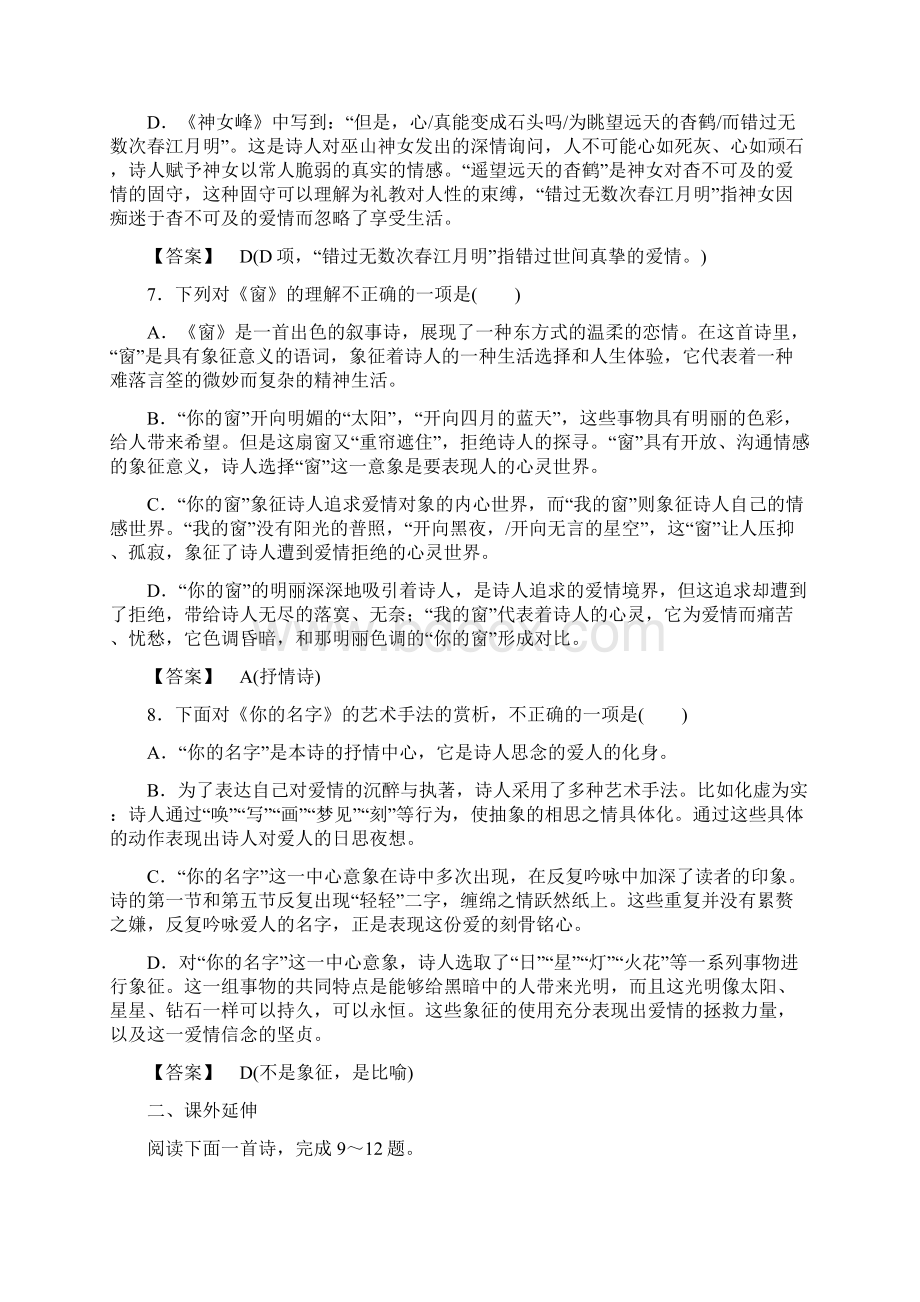 高三语文选修中国现代诗歌散文欣赏《预言》《窗》《你的名字》《神女峰》同步.docx_第3页