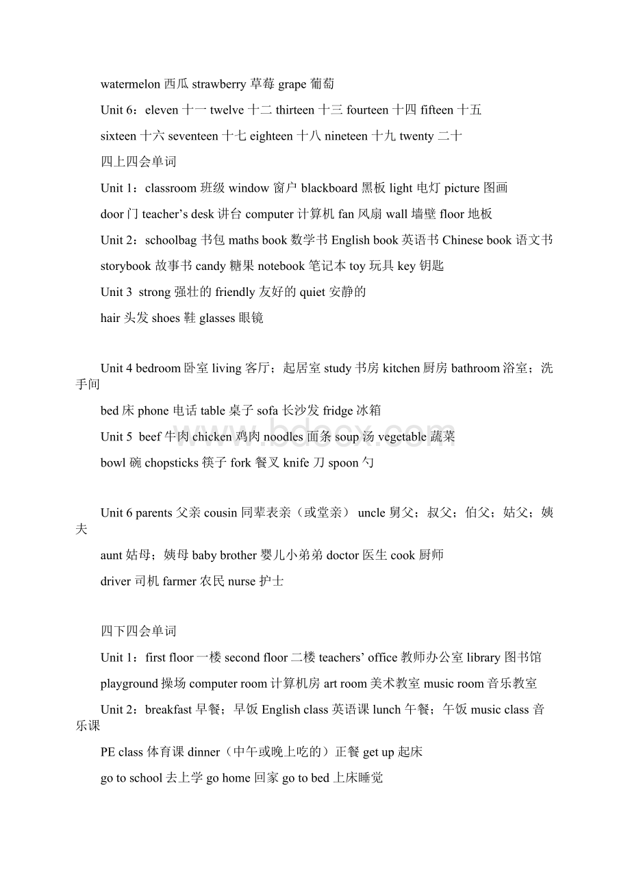 PEP小学英语教材单词句子汇总表Word下载.docx_第2页