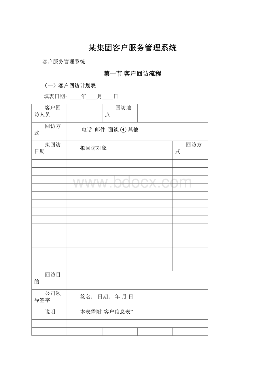 某集团客户服务管理系统.docx